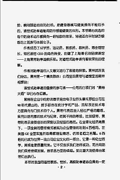 [从绿带到黑带_道馆式跆拳道威力卷].王双忠.完整版.pdf