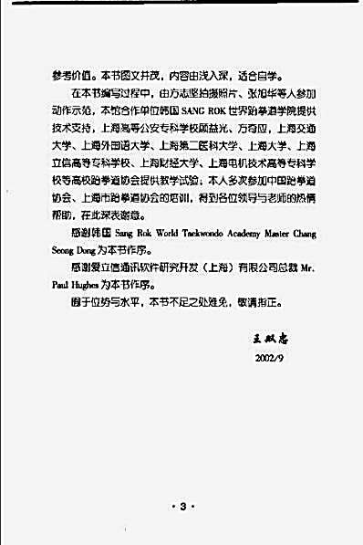 [从绿带到黑带_道馆式跆拳道威力卷].王双忠.完整版.pdf