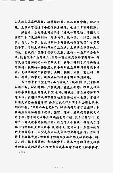 [传统杨氏大架太极拳械推手].栗子宜.完整版.pdf