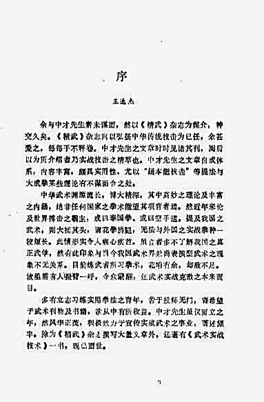 [传统武术实战法].王中才.完整版.pdf