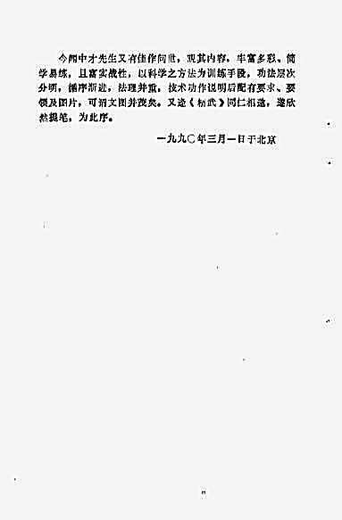 [传统武术实战法].王中才.完整版.pdf