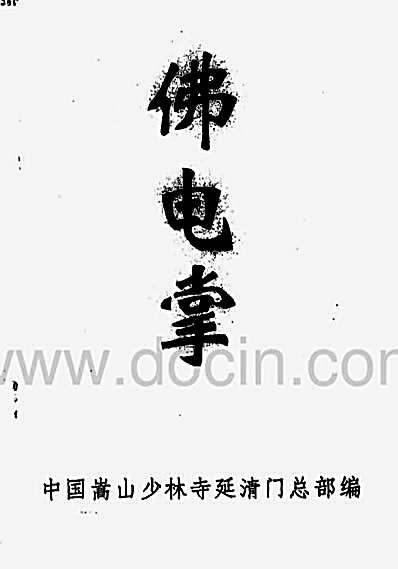 [佛电掌].完整版.pdf