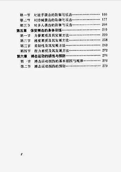 [保安搏击教程].陈青山.完整版.pdf