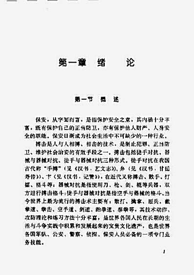[保安搏击教程].陈青山.完整版.pdf