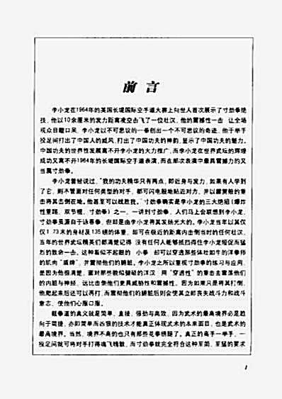 [全图解李小龙二节棍].温弋.完整版.pdf