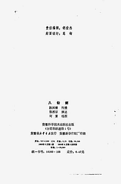 [八仙剑].张西京.完整版.pdf