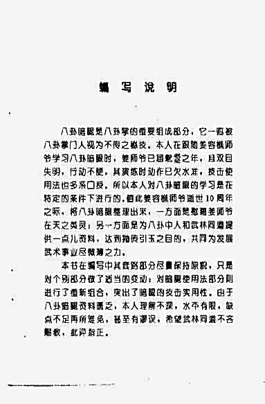 [八卦七十二暗腿].赵振忠.完整版.pdf