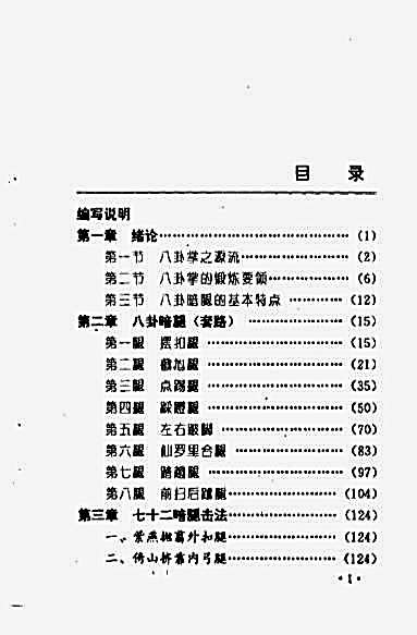 [八卦七十二暗腿].赵振忠.完整版.pdf