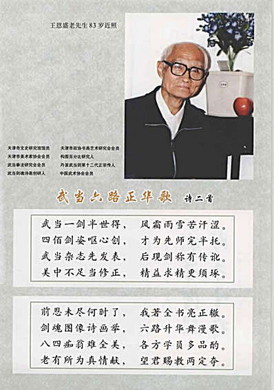 [六路真迹武当剑艺].王恩盛.完整版.pdf