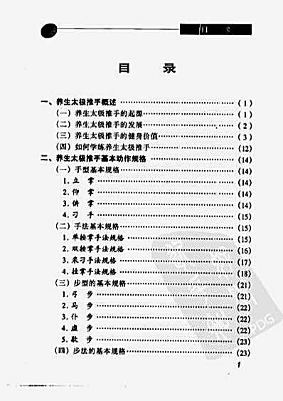 [养生太极推手].黄康辉.李小明[.完整版.pdf