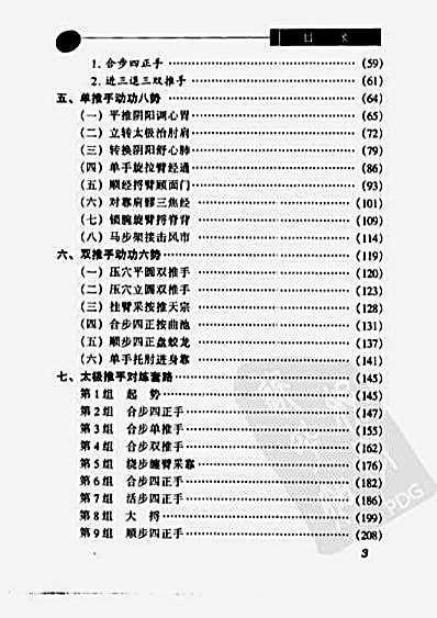 [养生太极推手].黄康辉.李小明[.完整版.pdf