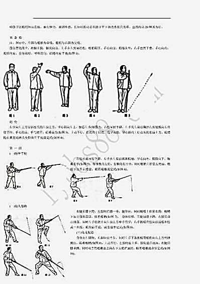 [内家棍法绝技“柳条子”].文字版.完整版.pdf