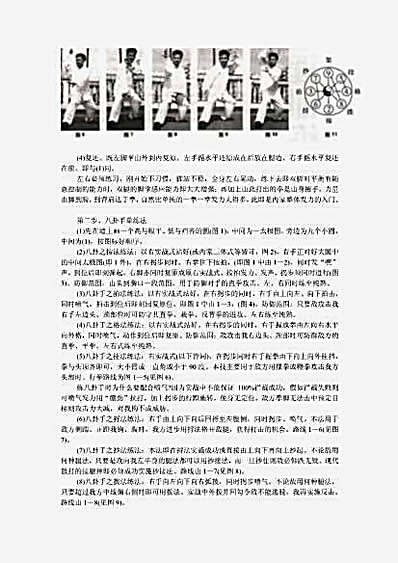 [内家真功夫_八卦手攻防绝技].高峰.文字版.完整版.pdf