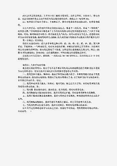 [内家真功夫_八卦手攻防绝技].高峰.文字版.完整版.pdf