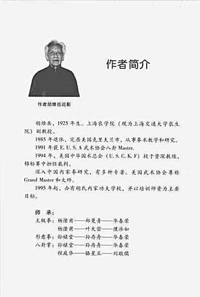 [内家综合拳].胡维岳.胡益平.完整版.pdf
