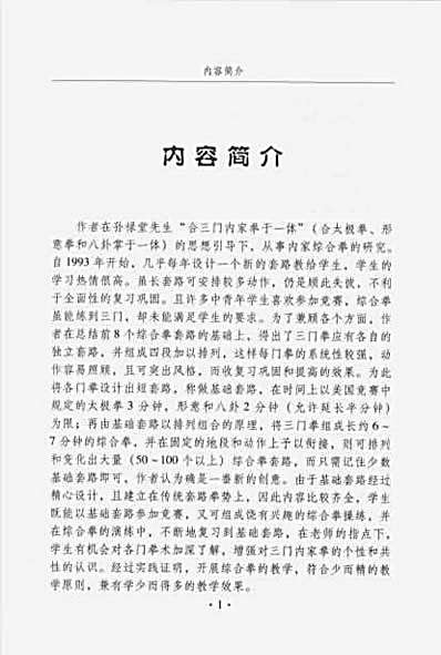 [内家综合拳].胡维岳.胡益平.完整版.pdf