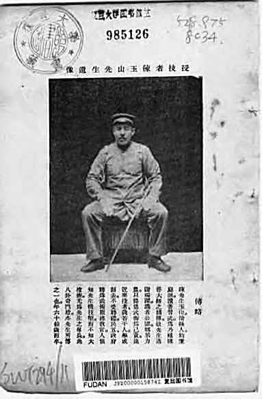 [写真八卦奇门枪].姜容樵.完整版.pdf