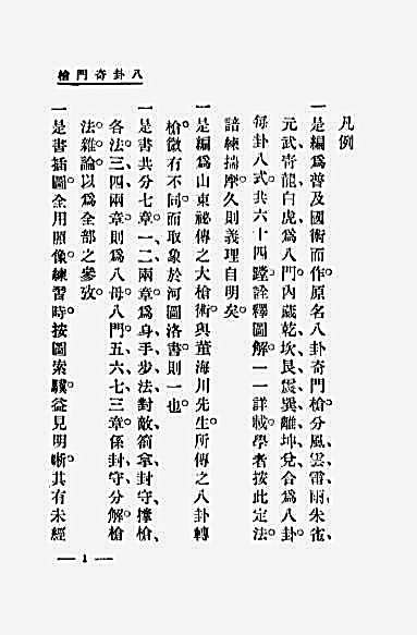 [写真八卦奇门枪].姜容樵.完整版.pdf