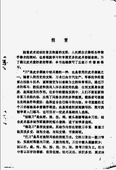 [刀术].穆秀杰[.完整版.pdf
