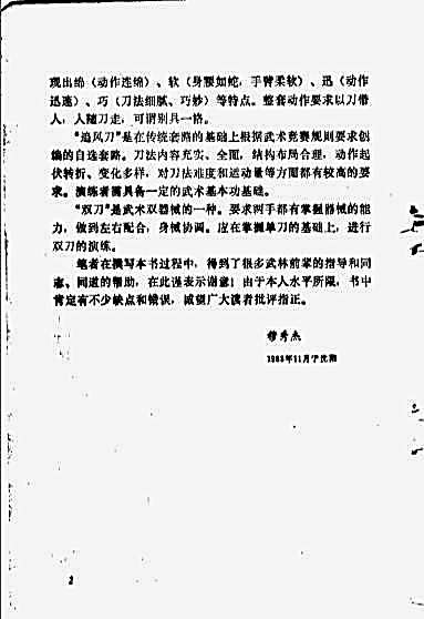 [刀术].穆秀杰[.完整版.pdf