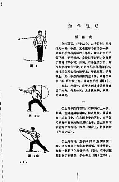 [初级剑术].完整版.pdf