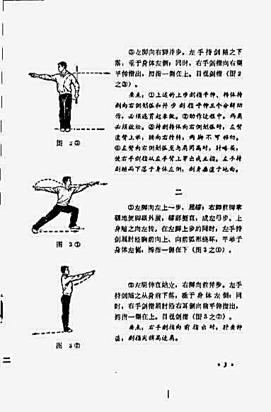 [初级剑术].完整版.pdf