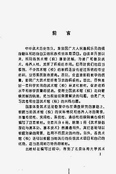 [初级拳械套路].完整版.pdf