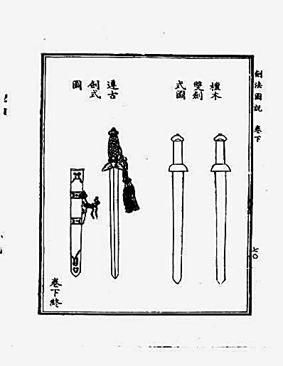 [剑法图说].宋赓平.完整版.pdf