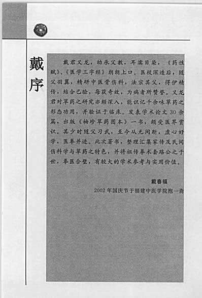 [南少林拳医汇宗].戴义龙.完整版.pdf