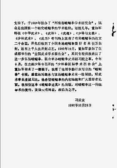 [古传实战秘技_峨嵋拳述真].董如军.完整版.pdf
