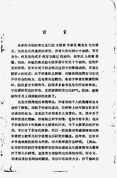 [吴鉴泉式太极拳].徐致一.完整版.pdf
