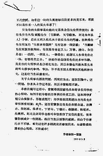 [吴鉴泉式太极拳].徐致一.完整版.pdf