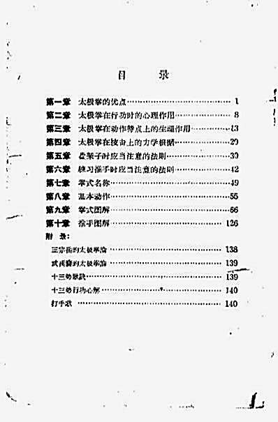 [吴鉴泉式太极拳].徐致一.完整版.pdf