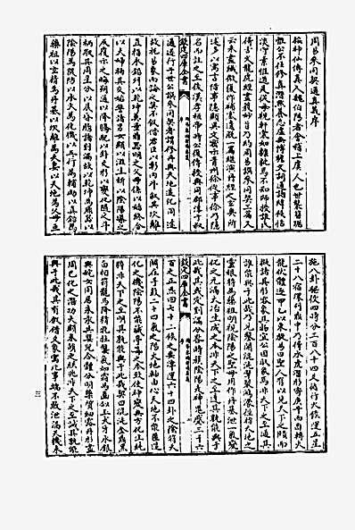 [周易参同契古注集成].彭晓.完整版.pdf