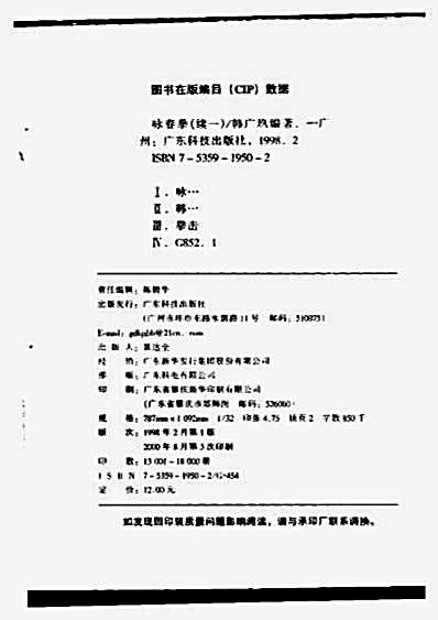 [咏春拳续一_寻桥_标指].韩广玖.完整版.pdf