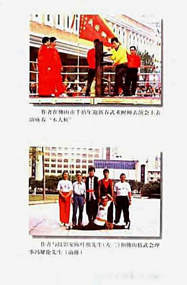 [咏春拳续三_黏手与散打].韩广玖.完整版.pdf