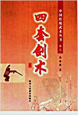 [四套剑术].洪述顺.完整版.pdf