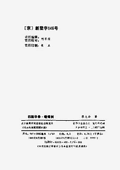 [四路华拳_峨嵋剑].蔡龙云.完整版.pdf