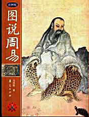 [图说周易].冯国超.完整版.pdf