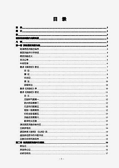 [增演易筋洗髓内功图说]._清周述官.文字版.完整版.pdf