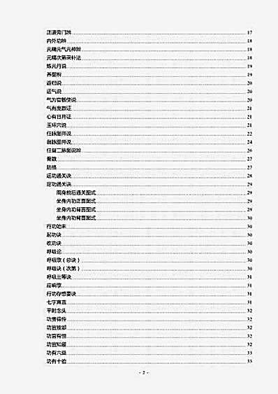 [增演易筋洗髓内功图说]._清周述官.文字版.完整版.pdf