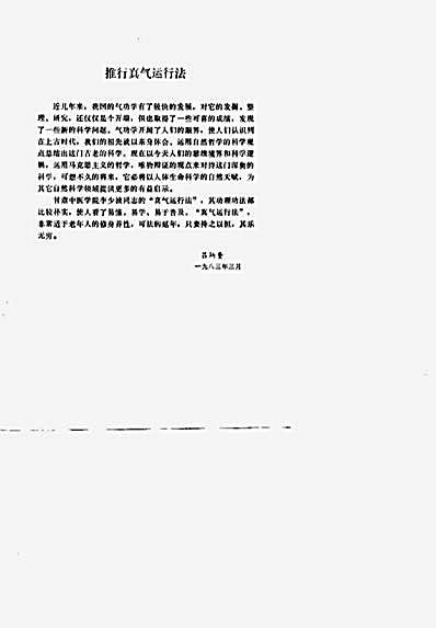 [增订真气运行法].李少波.完整版.pdf
