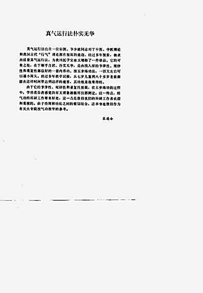 [增订真气运行法].李少波.完整版.pdf