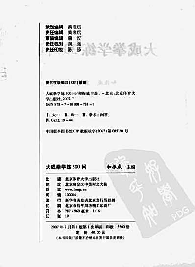 [大成拳学练300问].和振威.完整版.pdf