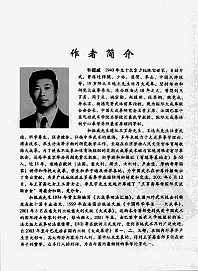 [大成拳学练300问].和振威.完整版.pdf