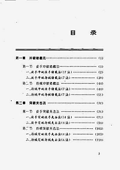 [大镖师_突围绝招].居山.完整版.pdf