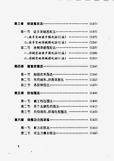 [大镖师_突围绝招].居山.完整版.pdf