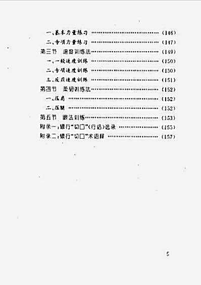 [大镖师_突围绝招].居山.完整版.pdf