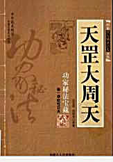 [天罡大周天].完整版.pdf