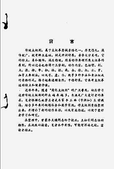 [太极剑].张继修.完整版.pdf